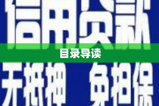 莫旗目录导读